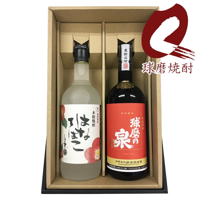 はなてばこ&球磨の泉（常圧25度）常圧焼酎＆減圧焼酎飲み比べセット