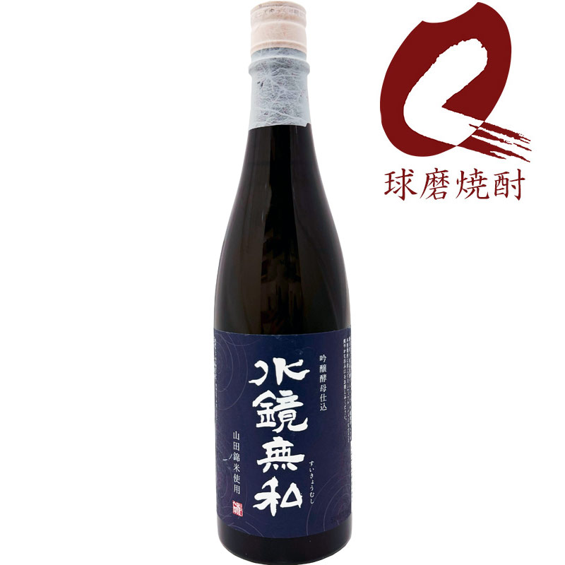 吟醸酵母仕込　水鏡無私 720ml