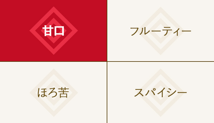 甘口